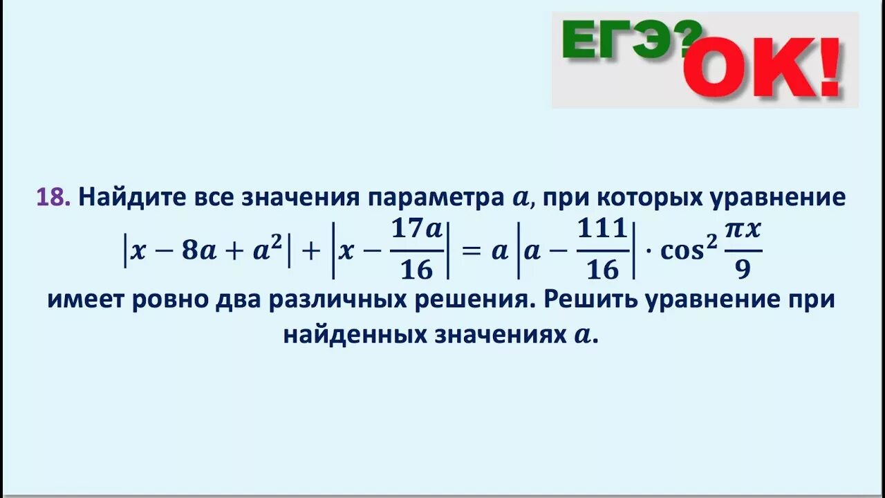 Сложный параметр ЕГЭ. Самый сложный параметр ЕГЭ математика. Сложные параметры. Самые сложные задачи с параметром. Решение самое легчайшее