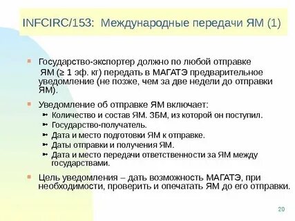 Передано на международную