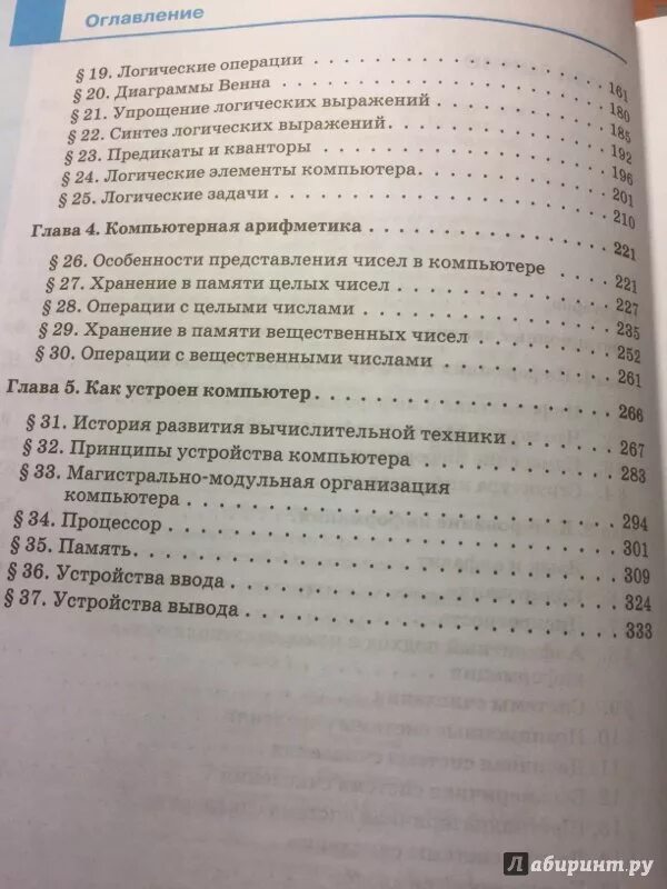 Информатика 10 класс еремин. Информатика 10 поляков еремин. информатика 10 класс содержание. учебник по информатике содержание. содержание учебника полякова.
