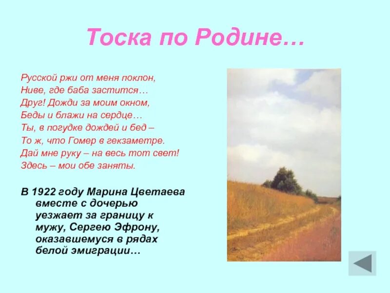 Цветаева стихотворение тоска по родине давно. Тоска по родине. Тоска по родине стих. Цветаева Родина тоска по родине. Тоска по родине Цветае.