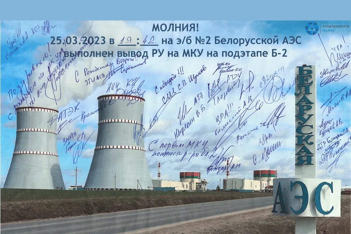 когда выйдет аес 18. нововоронежская аэс 1 энергоблок. гсп чаэс. макет белорусской аэс. белорусская (островецкая) аэс.