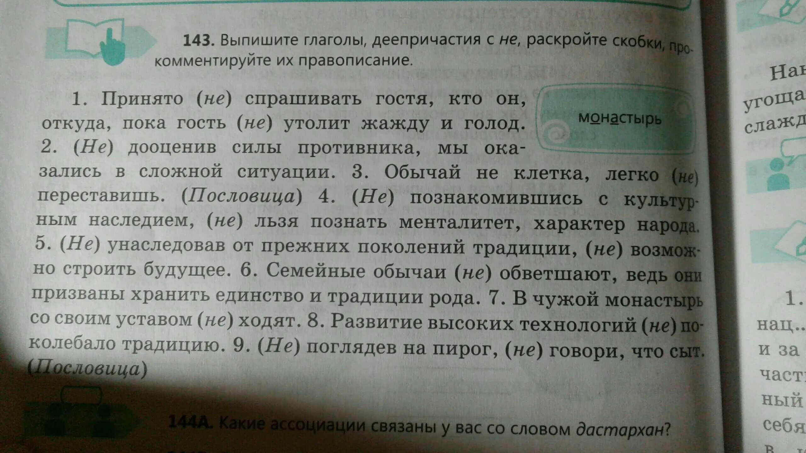 Выпишите из текста предложения с глаголами. Прочитайте текст заменив глаголы из скобок деепричастиями. Выпишите из списка деепричастия. Выпиши глаголы раскрывая скобки с ответом. Раскройте скобки деепричастие.