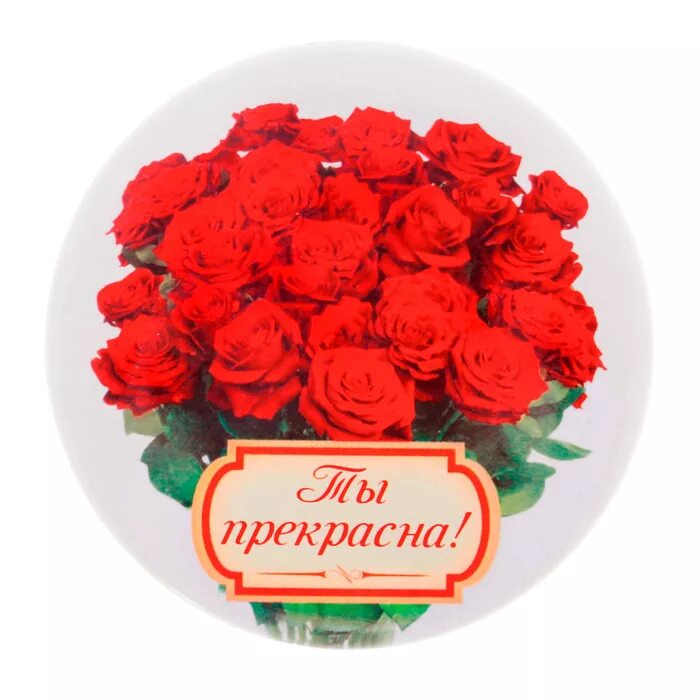 Строчишь комплименты