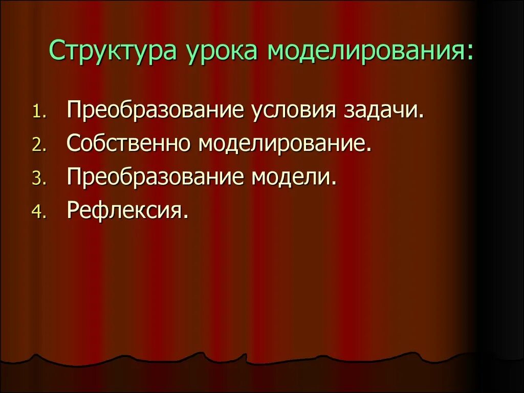 Моделирование урока это. Моделирование на уроках истории. Виды моделирования на уроке. Типы уроков для моделирования. Новые модели урока