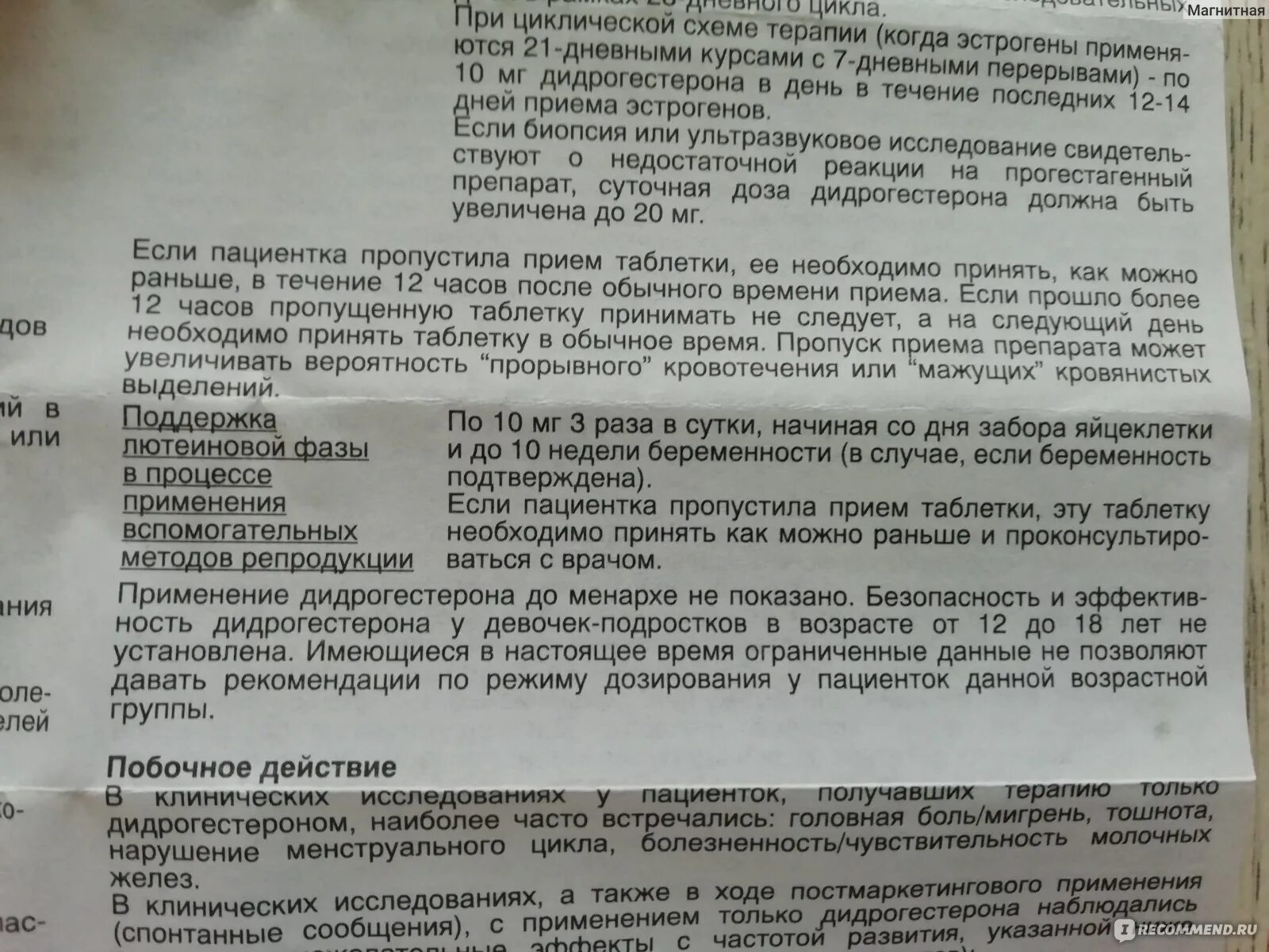 При дюфастоне можно забеременеть. Дюфастон 1 триместр беременности. Дюфастон по 2 таблетки 3 раза в день. Дюфастон схема приема. Дюфастон режимы дозирования.