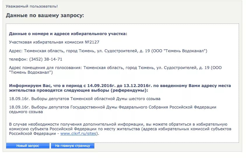 Как узнать номер участка по адресу проживания. Избирательный участок по адресу. Участок голосования по адресу проживания. Найди свой избирательный участок по адресу места жительства. Избирательный участок по адресу найти.