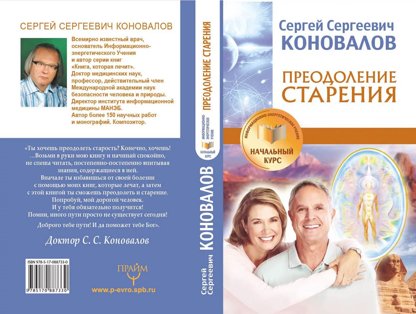 Сайт коновалова сергея сергеевича форум главная страница. Книги доктора Коновалова с.с.. Коновалов врач книги. Новые книги доктора Коновалова Сергея.