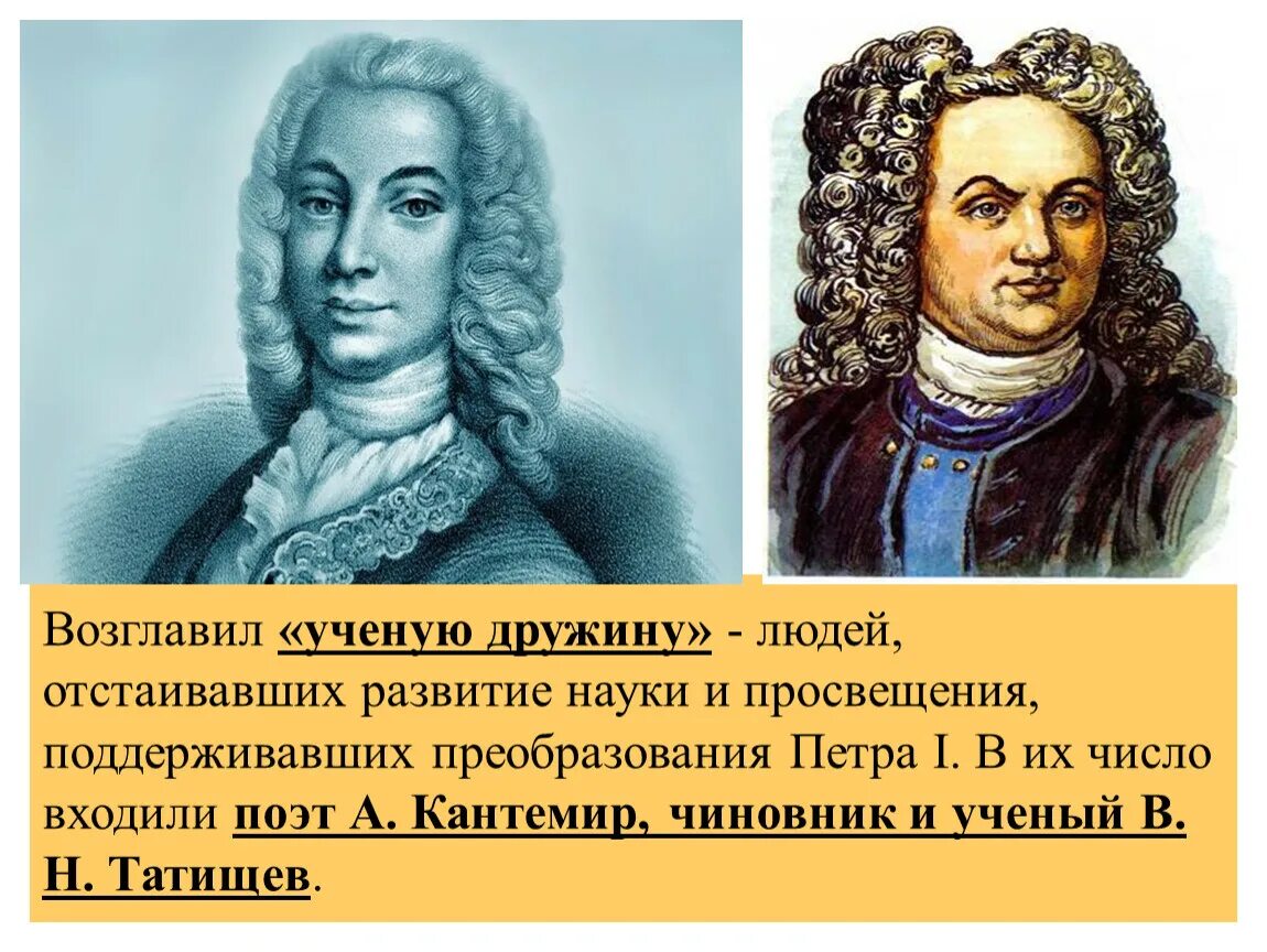 Кто вошел в ученую дружину