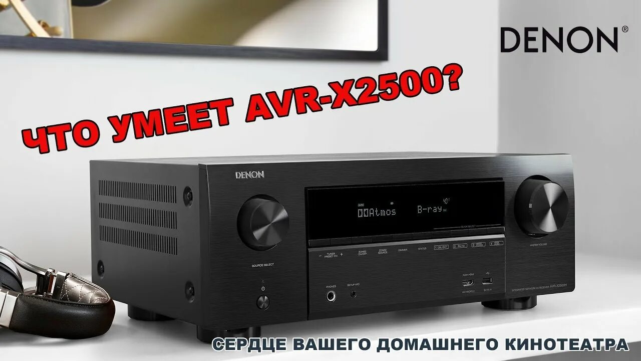 Denon avr x2800h. Ресивер denon avr-x2700h.
