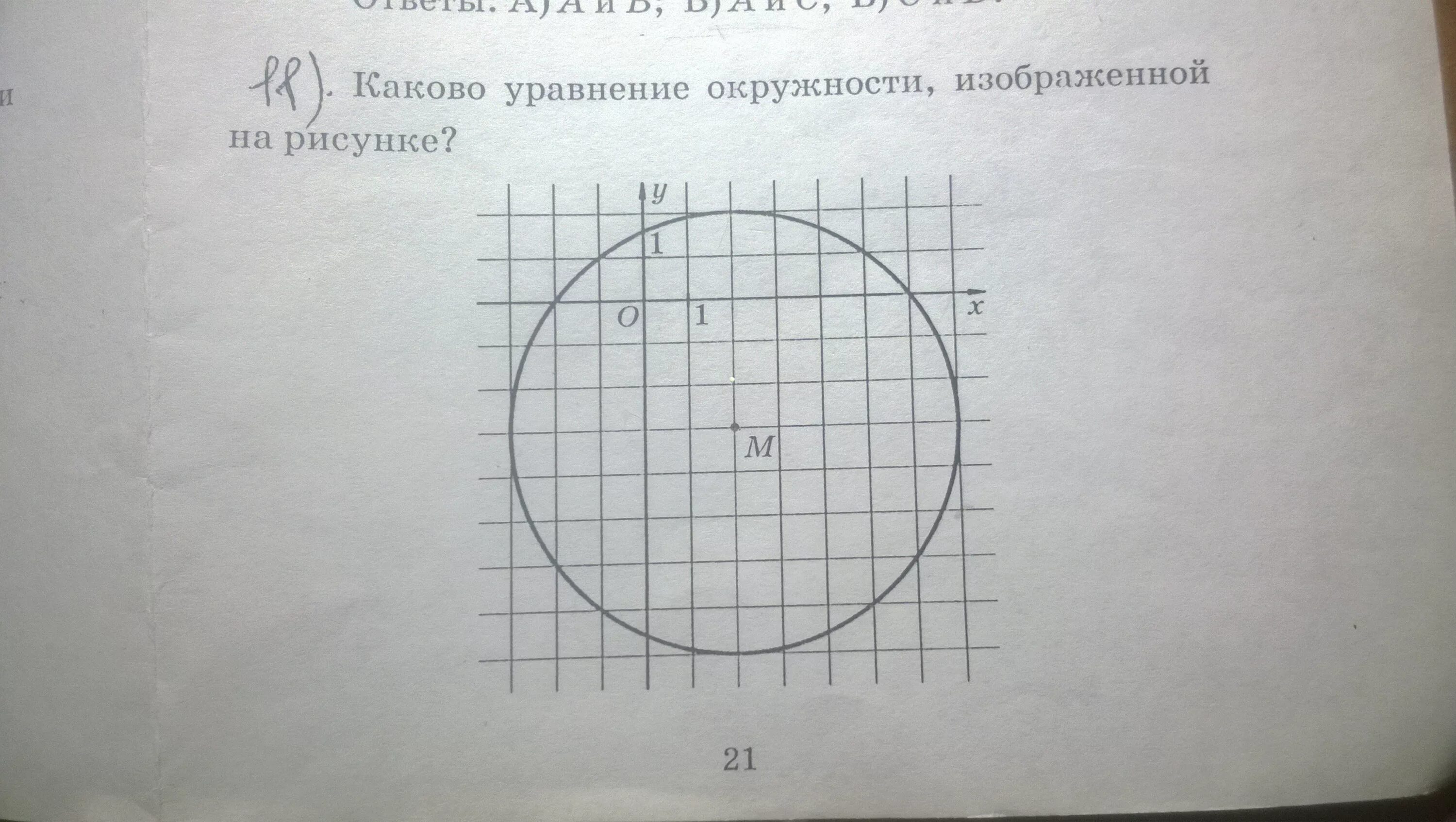 Уравнение окружности изображенной на рисунке. На рисунке изображены окружности. Запишите уравнение окружности изображенной на рисунке. Уравнением окружности изображенной на рисунке будет.