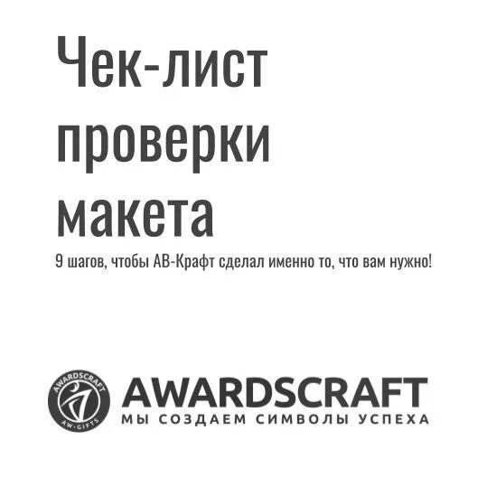 Технические требования к макетам. Проверьте макет. Проверьте макет. Проверьте макет. Проверьте макет.