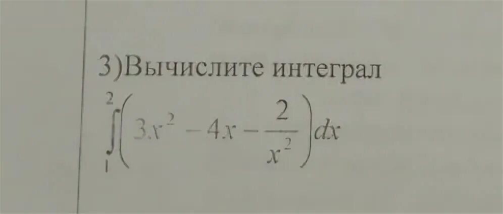 Решить задачу интеграл