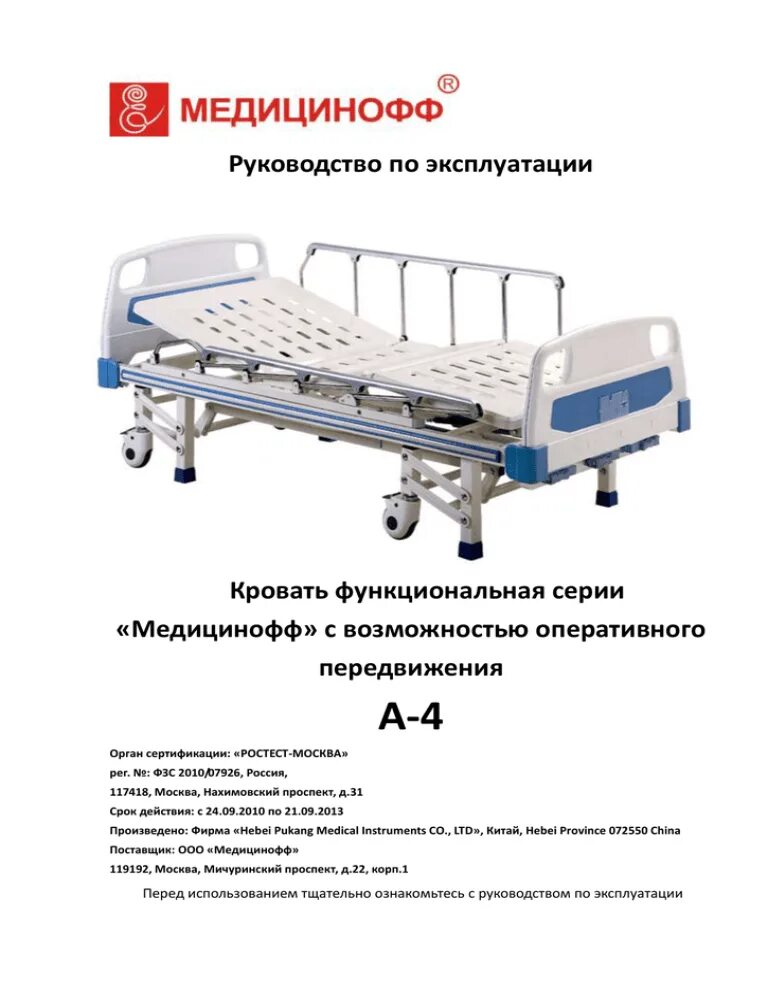 Пользование функциональной кроватью алгоритм. Строение функциональной кровати. структура функциональной кровати. медицинская кровать чертеж. чертежи функциональная медицинская кровать.