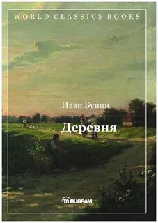 Повесть деревня