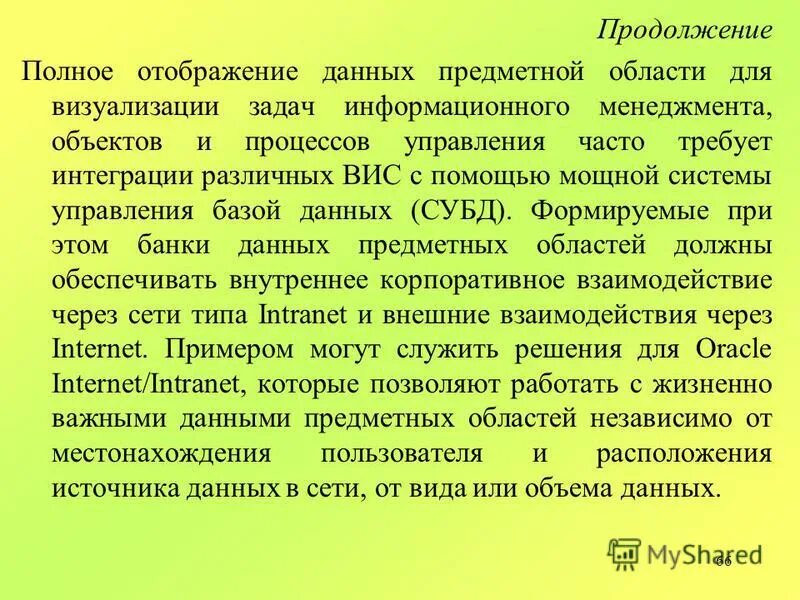 полностью продолжение. предметные технологии это. данная предметная область обеспечивает. данная предметная область обеспечивает. порядок разработки эс.