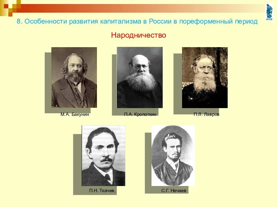 М а бакунин п л. М.а. бакунин, п.н. ткачев, п.л. лавров. бакунин лавров ткачев. народничество бакунин лавров ткачев. лавров ткачев движение в 19 веке.