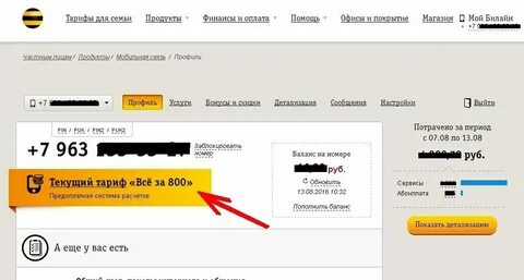 Как на билайне узнать баланс через смс