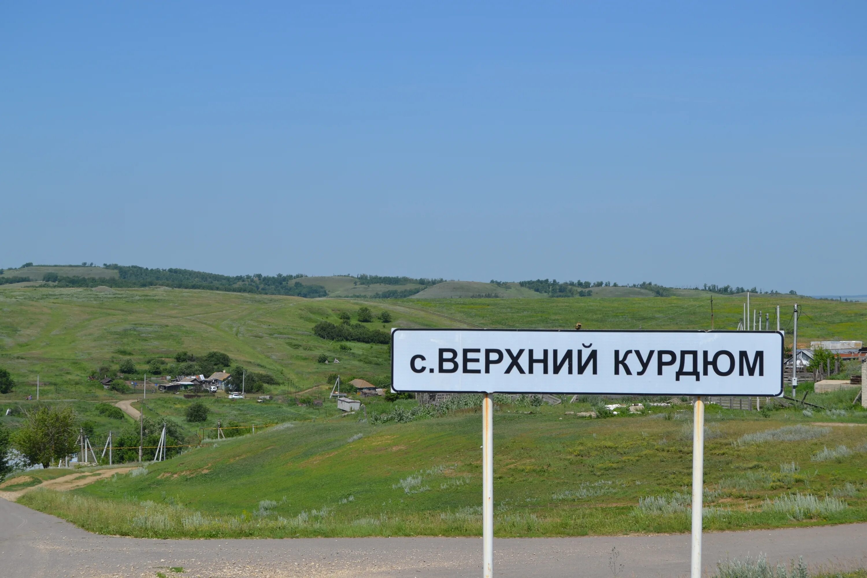 Саратовская область татищевский район с. Село курдюм татищевский район. Село усть-курдюм. Курдюм саратовская область. Село курдюм татищевский район саратовская область.
