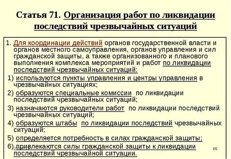 Работа в чрезвычайных обстоятельствах