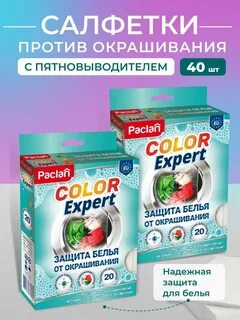 Салфетки для стирки белья против окрашивания