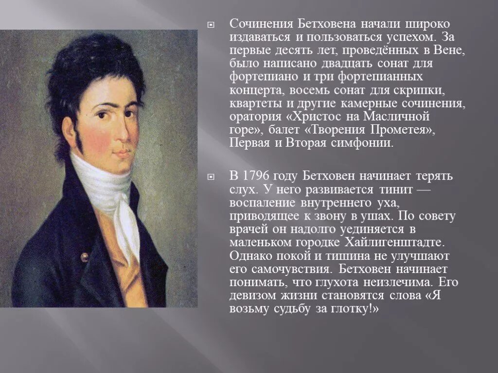 No 8 л бетховена. Сообщение о Бетховене. Первое произведение Бетховена. Краткая биография Бетховена. Доклад о Бетховене.