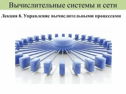 Машины системы и сети
