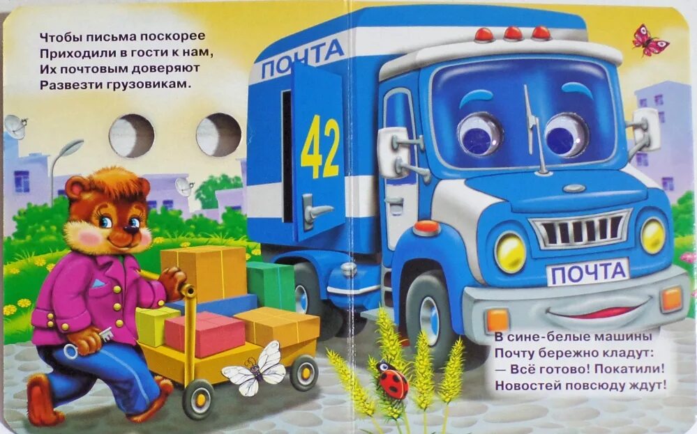 Про нужные машины. Детские стихи про машинки. Автомобили из книг. Машинка для презентации. Книжка нужные машины.