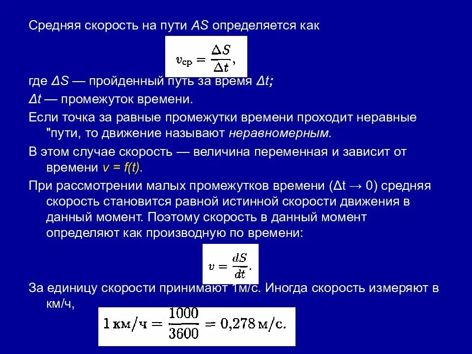 Средняя скорость характеристика