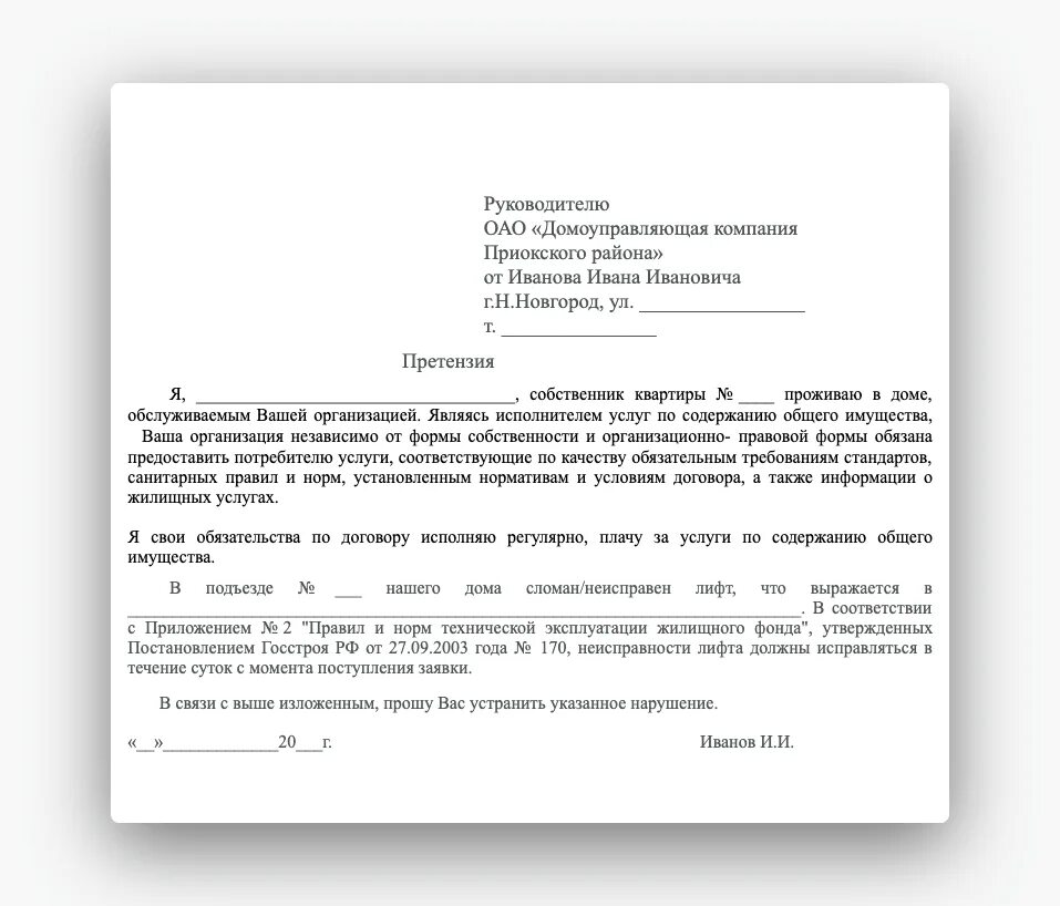 Бланк искового заявления. Заявление отказ от занимаемой должности. Как составить претензию. Пример подачи заявления в полицию. Претензия пример написания.
