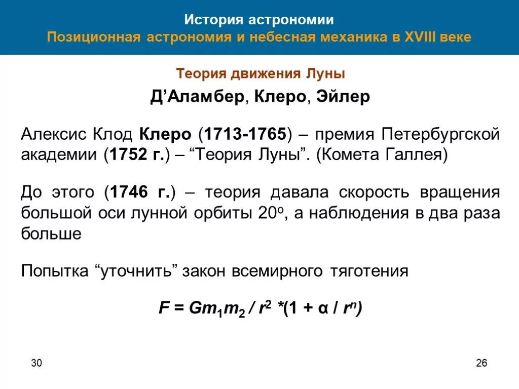 Клеро