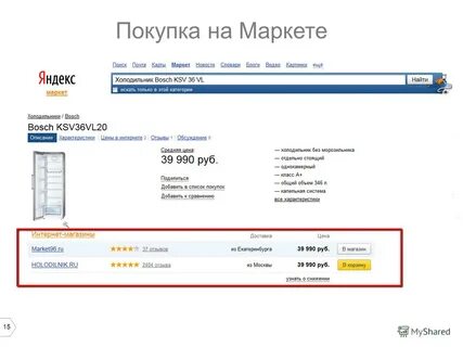 Характеристики интернет магазин