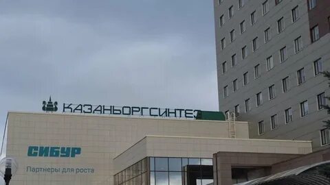 Сибур казань