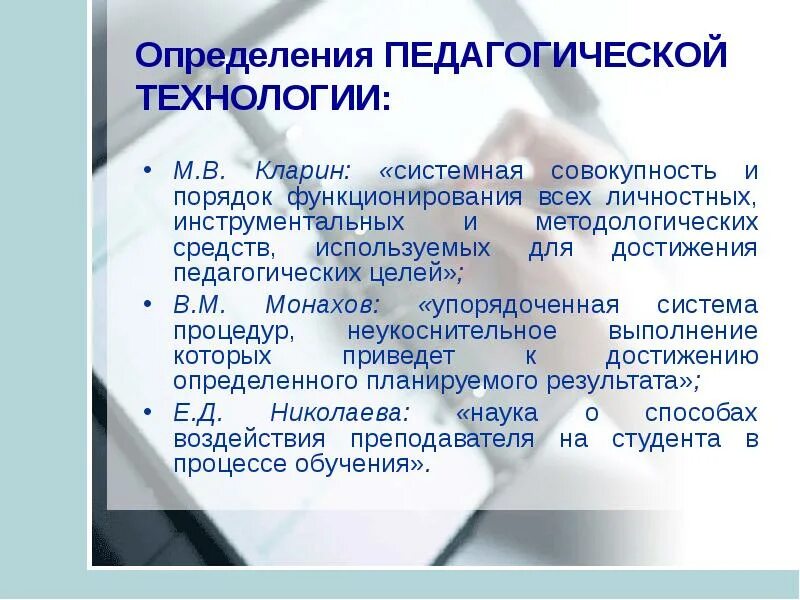 Функционирования всех личностных инструментальных и. Системная совокупность и порядок функционирования. кларин педагогическая технология. технологии по кларину воспитательные. определение пед технологии кларин.