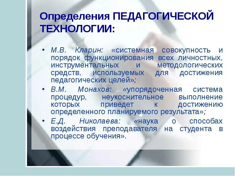 Системная совокупность и порядок функционирования. Кларин педагогическая технология. М В Кларин педагогическая технология. Кларин педагогическая технология в учебном процессе.