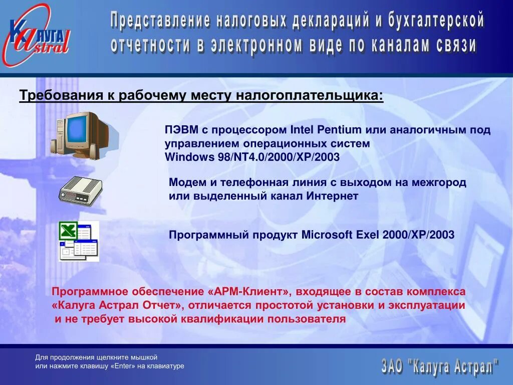 Калуга астрал интерфейс. Калуга астрал. Калуга астрал. Калуга астрал. Калуга астрал эдо.