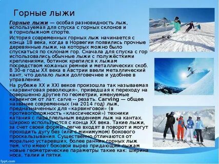 Горнолыжные истории