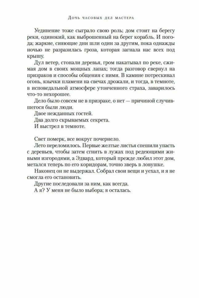 Книга дочь часовых дел мастера. Книга дочь часовых дел мастера. Часовых дел мастер книга. Мортон дочь часовщика. Кейт мортон дочь часовых дел мастера.