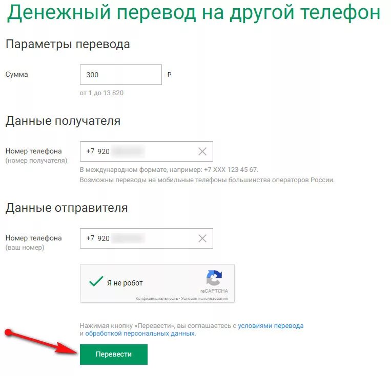 С мобильного номера перевести деньги. Как перевести деньги на номер телефона с телефона. Как переводить деньги с телефона на другой телефон. Перевод средств с телефона на телефон. Перевести деньги с номера на номер.