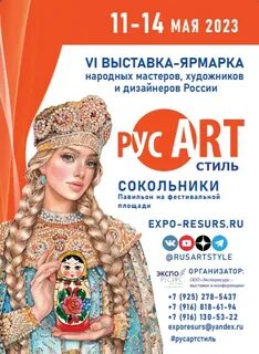 Русартстиль 2024