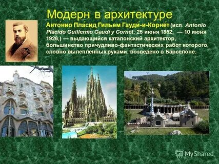Гауди характеристика