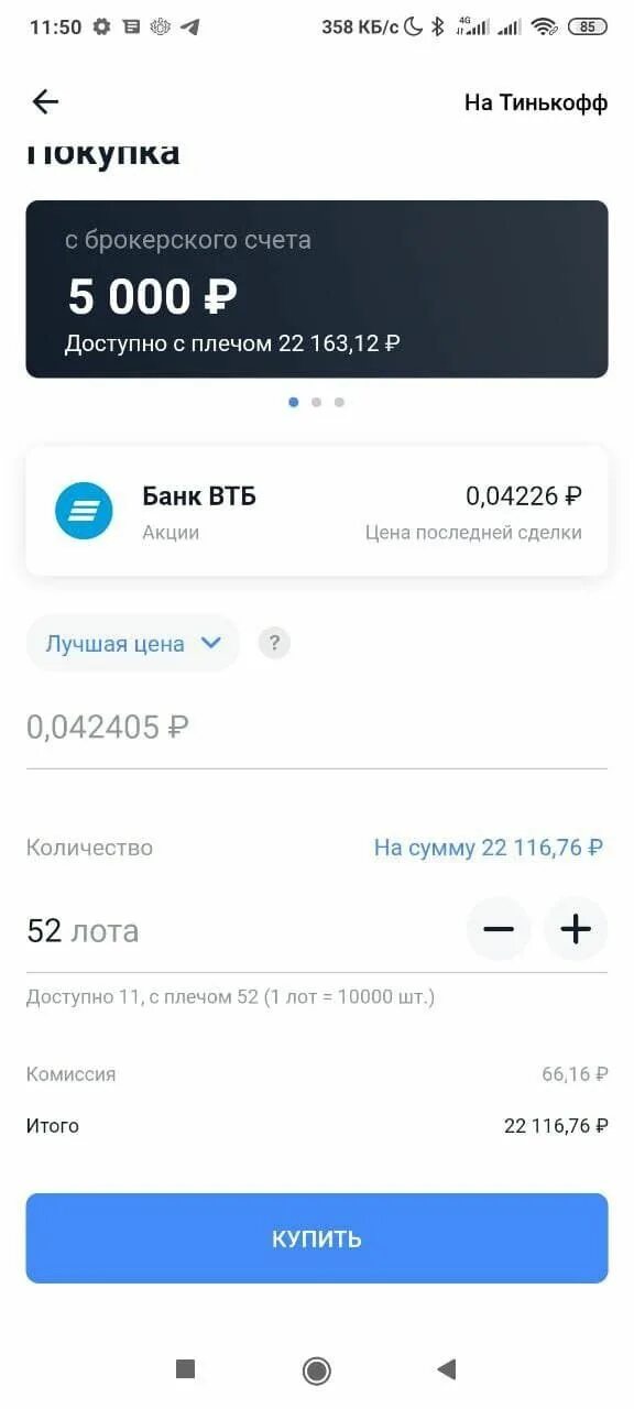 Можно ли продать акции тинькофф. Акции тинькофф. Брокерский счет тинькофф. Счет в акциях тинькофф. Счет тинькофф инвестиции.