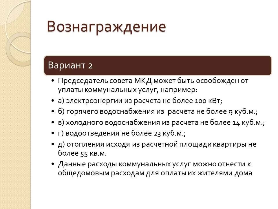 Старший по дому льготы. Обязанности старшего по дому. Обязанности старшего по дому в многоквартирном. Полномочия старшей по дому в МКД.