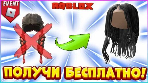 Бесплатные волосы в роблокс 2024 год. Sunsilk City Roblox. Как получить волосы в РОБЛОКС Sunsilk City. Бесплатные прически в РОБЛОКС ивент.