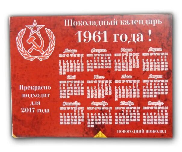 Календарь 1961 года. Календарь за 1961 год. Календарь 1961 года по месяцам. Календарь 1961 ноябрь. Какой день недели будет в феврале