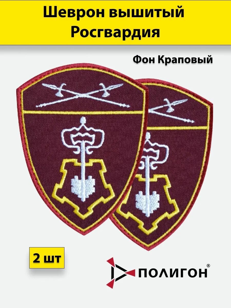 Вневедомственная охрана хабаровск шевроны. Шеврон цсн. Мвд ро шевроны невемственый охрана росгвардии. Шевроны росгвардия вневедомственная. Шеврон росгвардия центральный округ.