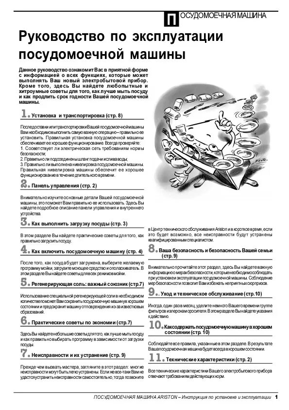 Посудомоечная машина инструкция по эксплуатации на русском. Посудомоечная машина инструкция по эксплуатации на русском. Посудомоечная машина инструкция по эксплуатации на русском. Посудомойка бош инструкция. Посудомоечная машина инструкция по эксплуатации на русском.