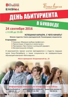 День абитуриента