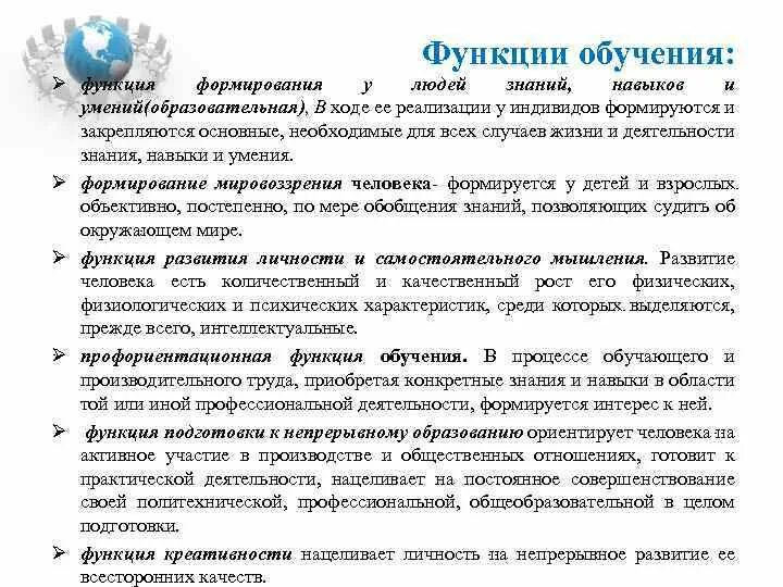 Какие функции относятся к образованию. Функции обучения это в педагогике определение. Перечислите функции обучения. Функции процесса обучения в педагогике. Основные функции обучения в педагогике.