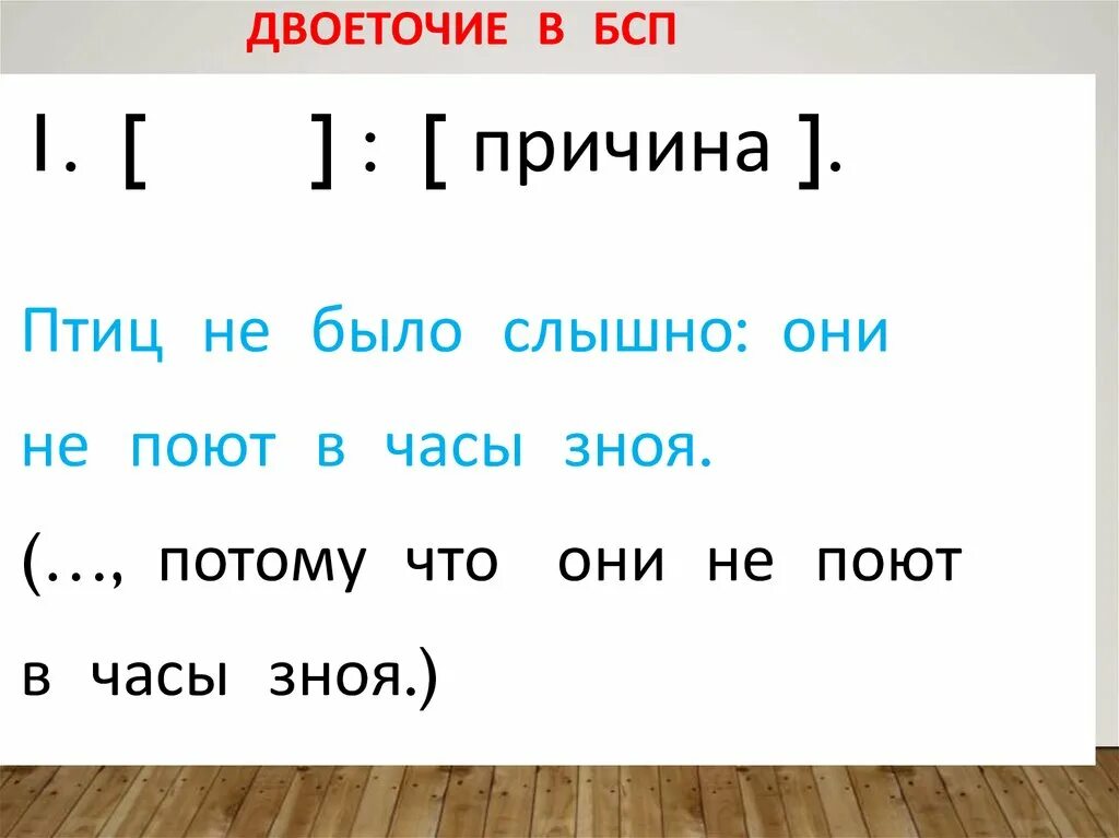 Двоеточие в БСП. Двоеточие в сложном предложении. Двоеточие в бессоюзном предложении. Тире в БСП. 5 бсп с двоеточием