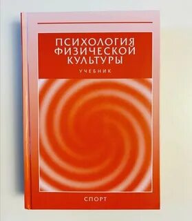 Физическая психология